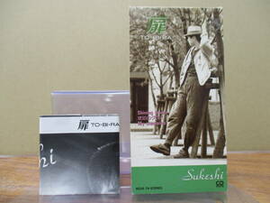 S-1909【8cm シングルCD】歌詞カードあり / Sukeshi 扉 TO.BI.RA / Shining brown / 琥珀のグラス / My memories / NCDS 79