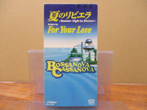 S-1997【8cm SCD】ボサノバ カサノバ 夏のリビエラ 松本隆 大瀧詠一 大滝 森進一 冬のリヴィエラ / For Your Love BOSSANOVA CASSANOVA