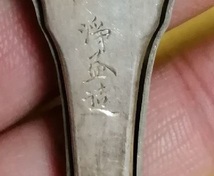 中川浄益 南鐐 約58g 共箱 純銀 茶道具 シルバー_画像7