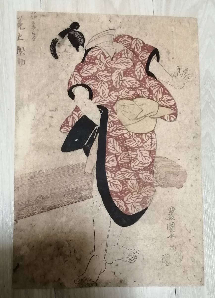 Ukiyo-e تنسيق كبير Utagawa Toyokuni Nishiki-e طباعة خشبية فحص اللوحة السرية: كونيوشي كونيسادا يوشيتوشي هيروشيغي آيسن أوتامارو, تلوين, أوكييو إي, مطبعة, آحرون