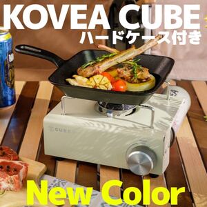koveacube コベアキューブ 本体 ケース付き 新品未使用 ホワイト