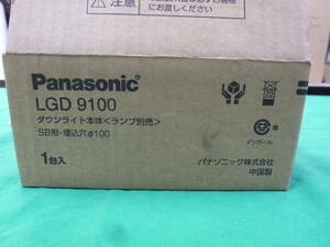 【6224】パナソニック　ダウンライト本体（ランプ別売）　LGD9100　開封済み　未使用品