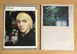 林遣都 ファースト写真集『Clear』＆作品集『THREE TALES』 2冊セット