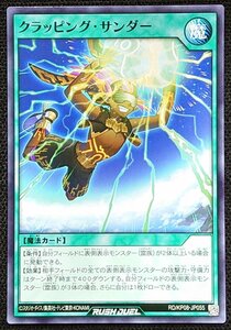 【遊戯王ラッシュデュエル】クラッピング・サンダー(ノーマル)RD/KP08-JP055 x3枚セット