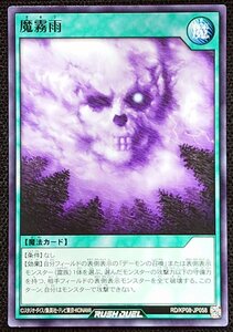 【遊戯王ラッシュデュエル】魔霧雨(ノーマル)RD/KP08-JP058 x3枚セット