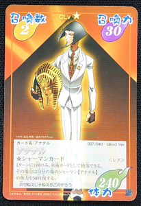 【シャーマンキング カードゲーム】アナテル(ノーマル仕様/レア)007/040-Glico3 Ver.