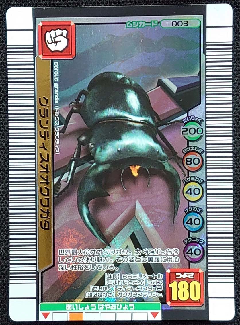 お得なまとめ売り - ムシキング グランディスオオクワガタ2005