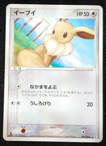 【ポケモンカード】イーブイ HP50 1stED(2005年版コモン)007/015