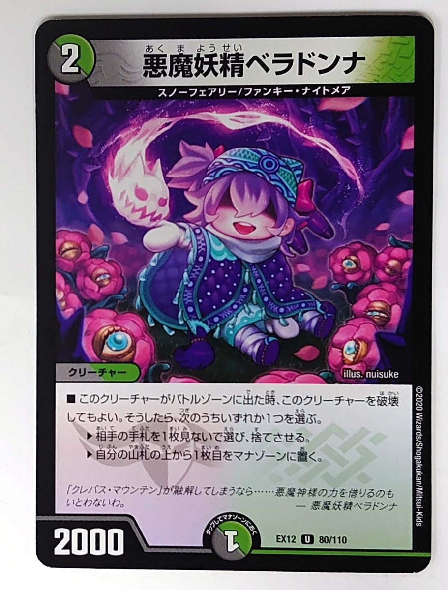 悪魔妖精ベラドンナ プロモ 2枚 デュエルマスターズ | endageism.com