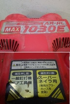 MAX　スーパーエアコンプレッサー　AK-HL1030E　タンクカバー_画像6