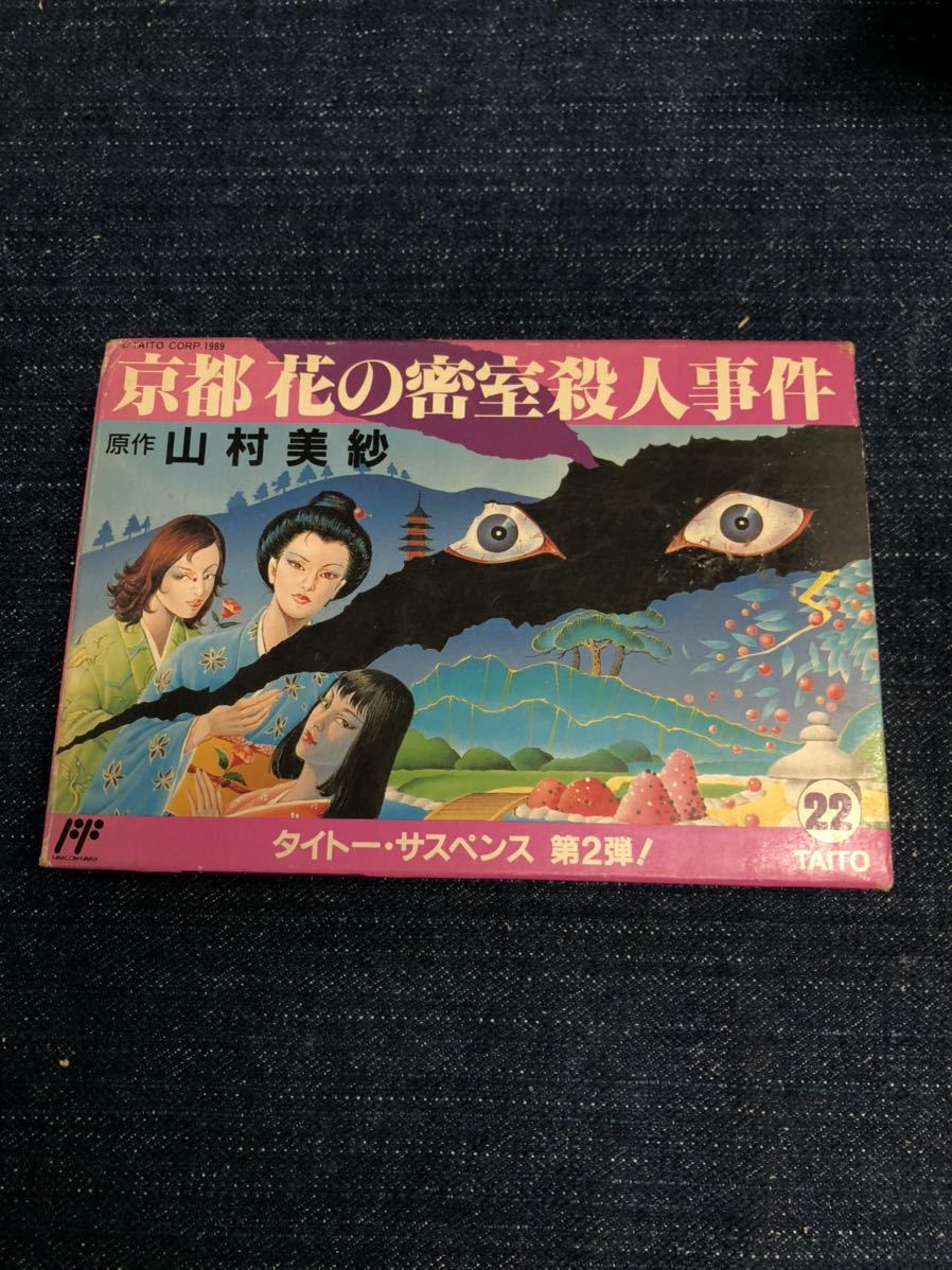 2025年最新】Yahoo!オークション -山村美紗 ファミコンの中古品 2025年最新】Yahoo!オークション -山村美紗 ファミコンの中古品