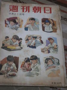 週刊朝日　昭和33年　9月21日号　赤い中国はなぜ強腰か　DD10