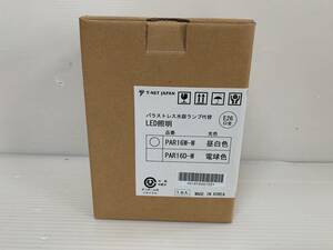 (JT2307)　T-NET　JAPAN　バラストレス水銀ランプ代替　LED照明　PAR16W-W