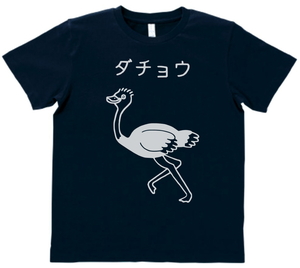 おもしろ　Tシャツ　ダチョウ　ネイビー　MLサイズ　送料無料　ｈ451