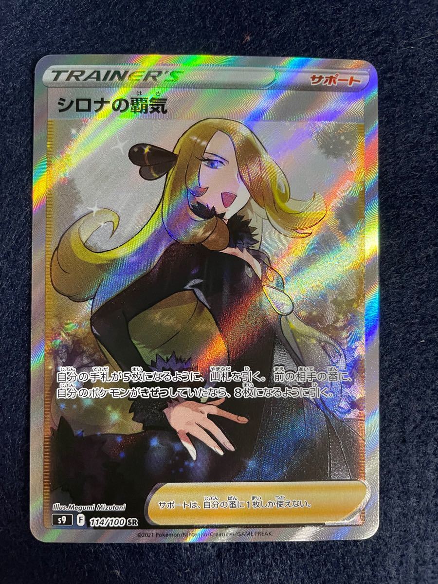 人気商品は ポケカ シロナの覇気 Sr ポケモンカードゲーム Mydaysy Es 人気商品は ポケカ シロナの覇気 Sr ポケモンカードゲーム Mydaysy Es