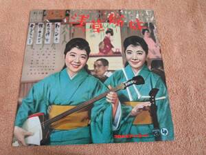 10インチLP　国内盤　演歌　こまどり姉妹「浅草姉妹」（コロムビア）1960年