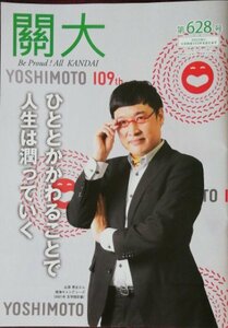 山里亮太　関西大学冊子