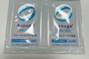 アルージェ モイスチャーミストローションII サンプル Arouge