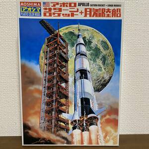 S365 rare goods Apollo Saturn Rocket & month put on land boat Aoshima 