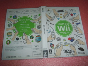 中古 WII はじめてのWii 動作保証 同梱可