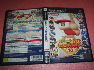 中古 PS2 実況パワフルプロ野球13 動作保証 同梱可