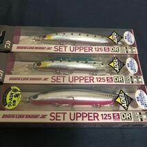 ダイワ ルアー セットアッパー125ＳＤＲ ★ 限定　青物スペシャル 新品　3個セット　青物 シーバス 太刀魚 ミノー　タチウオ_画像2