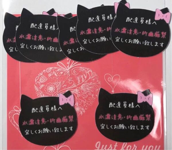 配達員様へ ケアシール りぼんねこ水濡折曲厳禁 M100