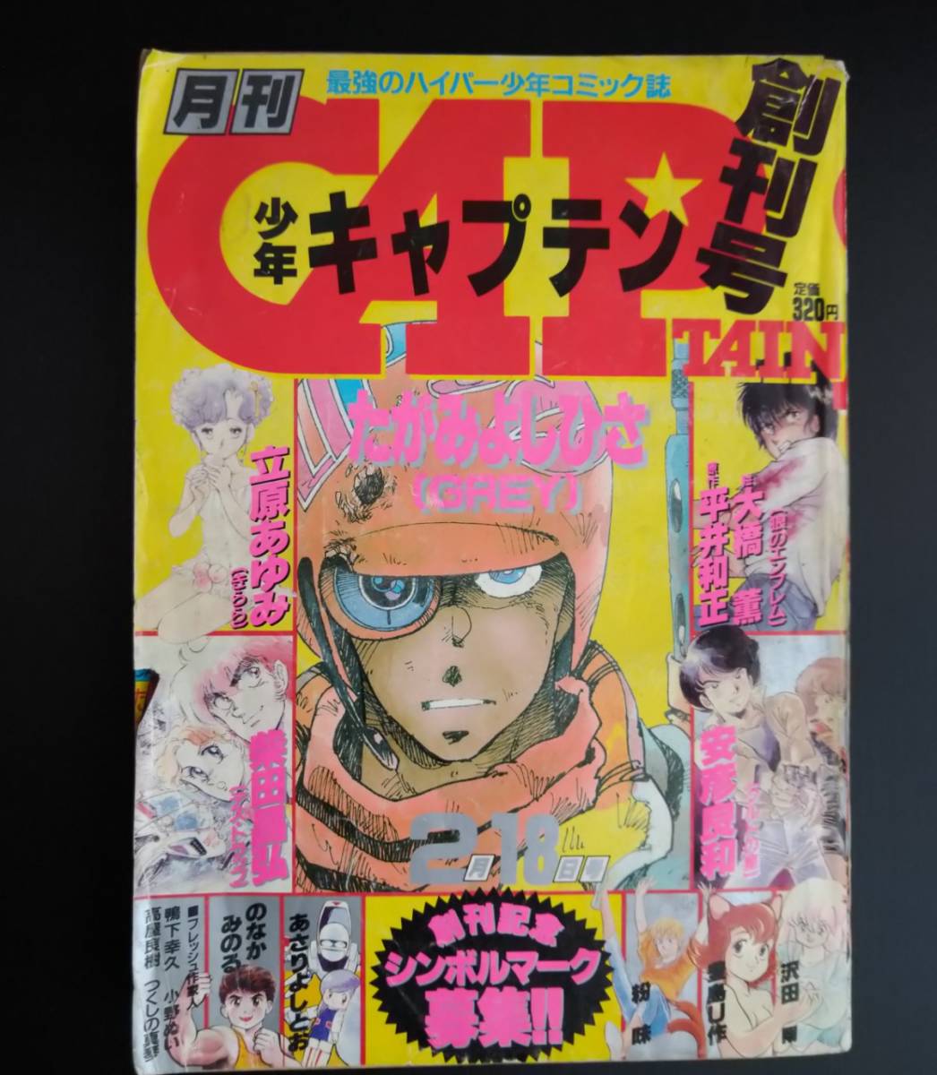 ヤフオク! -「ヴィンテージ」(少年マンガ誌) (男性コミック誌)の落札