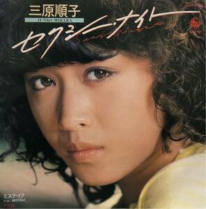 【EP】【7インチレコード】1980 三原順子 / セクシー・ナイト / ミステイク