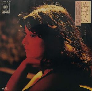 【EP】【7インチレコード】1979年 久保田早紀 / 異邦人 / 夢飛行