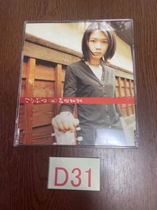 ☆d31　送料無料！　こうぶつ 吉田知加 　中古再生確認済み♪