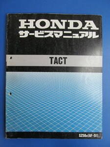 送料無料♪ホンダ☆タクト☆整備書 ☆SZ50W/AF51☆290項位