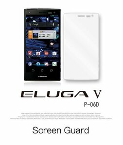 ELUGA V P-06D docomo 2枚セット！指紋防止保護フィルム 傷防止 保護カバーフィルム 液晶保護 クリアフィルム