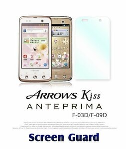 arrows ANTEPRIMA F-09D 2枚セット！指紋防止保護フィルム 傷防止 保護カバーフィルム 液晶保護 クリアフィルム