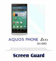 AQUOS PHONE ZETA SH-09D 2枚セット！指紋防止保護フィルム 傷防止 保護カバーフィルム 液晶保護 クリアフィルム_画像1