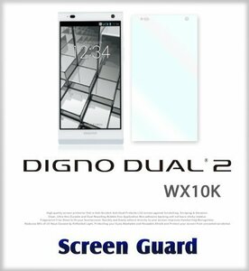 Y!mobile DIGNO DUAL2 WX10K 2枚セット 指紋防止保護フィルム 傷防止 保護カバーフィルム 液晶保護 クリアフィルム