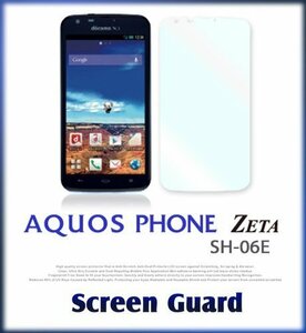 AQUOS ZETA SH-06E 2枚セット！指紋防止保護フィルム 傷防止 保護カバーフィルム 液晶保護 クリアフィルム