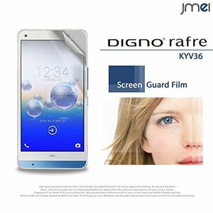 au DIGNO rafre KYV36 2枚セット！指紋防止保護フィルム 傷防止 保護カバーフィルム 液晶保護 クリアフィルム