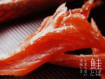 ましけ 鮭とば160g 北海道増毛産サケトバ【メール便対応】_画像10