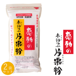 未粉つぶ片栗粉 270g ×2袋感動の未粉つぶかたくりこ 北海道特産 ばれいしょでんぷん100％のかたくり粉です。【メール便対応】