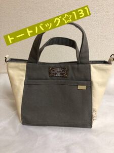 トートバッグ☆131 ハンドメイド