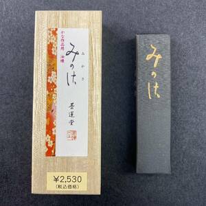 みかさ 1丁型 02003 墨運堂 固形墨 書道 習字 和墨 漢字 仮名 細字 料紙 半紙 油煙墨 松煙墨 まとめて 書道用品 文房四宝 送料無料