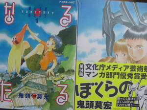 送料込♪鬼頭莫宏【中古】なるたる／ぼくらの／のりりん／ヴァンデミエールの翼／他～全巻＋双子の帝国～３巻まで