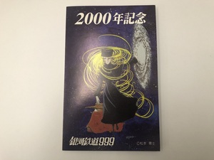 【大黒屋】未使用 オレンジカード 4000円分 (1000円×1枚 3000円×1枚) JR東日本 2000年記念 銀河鉄道999 松本 零士 台紙付き