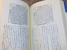 田多井吉之介「続・ツキを呼ぶ科学」東京スポーツ新聞社_画像7