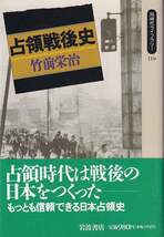 竹前栄治「占領戦後史」同時代ライブラリー_画像1