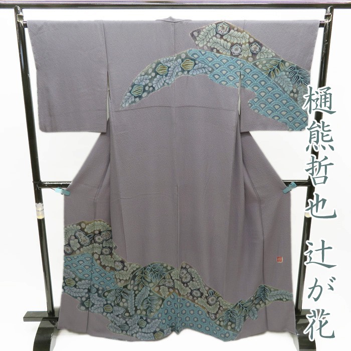 保障 ku-259 美品 逸品 樋熊 哲也 作 銀通し 辻が花絞り 正絹 訪問着