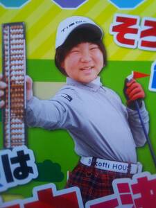 ◆天才ゴルフ少女　須藤弥勒（世界ジュニアメジャー４勝）　B4広告◆　