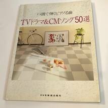 即決　ピアノ楽譜　忌野清志郎/J-WALK/ZARD/中島みゆき/中山美穂＆WANDS/T-BOLAN/織田哲郎/DEEN/GAO　ほか_画像1