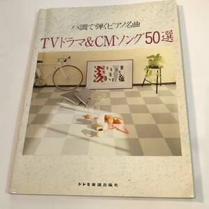 即決　ピアノ楽譜　忌野清志郎/J-WALK/ZARD/中島みゆき/中山美穂＆WANDS/T-BOLAN/織田哲郎/DEEN/GAO　ほか